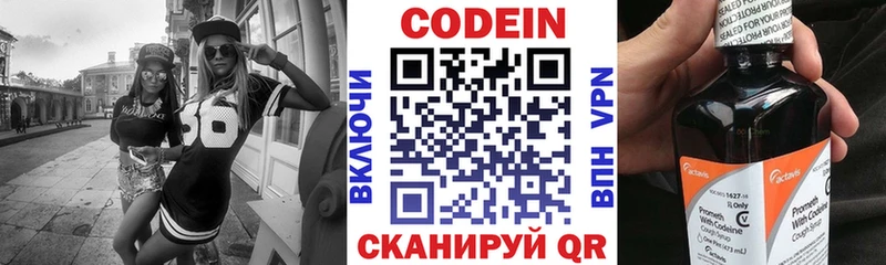 где найти   Окуловка  Codein Purple Drank 